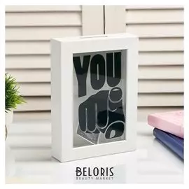 Копилка интерьерная пластик "Ты" 17х12х3,8 см