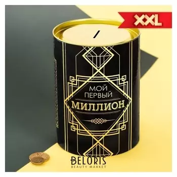 Копилка XXL «Мой первый миллион», 12 × 20 см