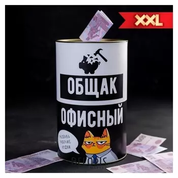 Копилка XXL «Офисный общак», 12 × 20 см