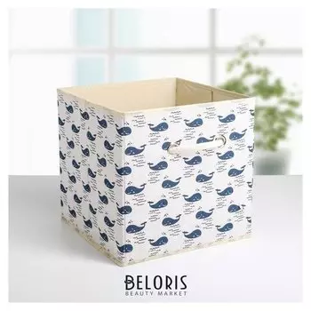 Короб для хранения «Киты», 27×27×27 см, цвет белый