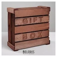 Коробка деревянная подарочная Gift Box For You, 20 × 20 × 10 см