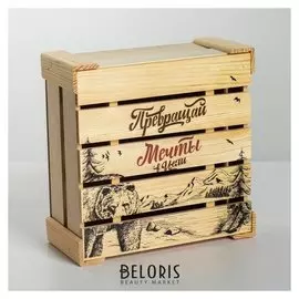 Коробка деревянная подарочная «Превращай мечты в цели», 20 × 20 × 10 см