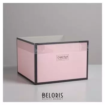 Коробка для цветов с Pvc-крышкой «Счастья в каждом мгновении», 17 × 12 × 17 см