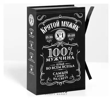 Коробка - книга «Крутой мужик», 20 х 12,5 х 5 см