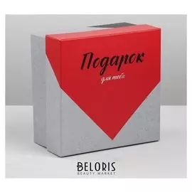 Коробка квадратная «Подарок для тебя», 14 × 14 × 7.5 см