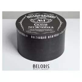 Коробка подарочная круглая «Мужчине», 25 × 15 см