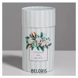 Коробка подарочная «Только для тебя», 8 × 14,5 см