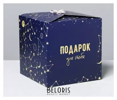 Коробка складная «Подарок для тебя», 18 × 18 × 18 см