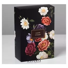 Коробка складная «Самой лучшей», 16 × 23 × 7.5 см