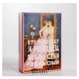 Коробка складная «Я молодец», 16 × 23 × 7.5 см