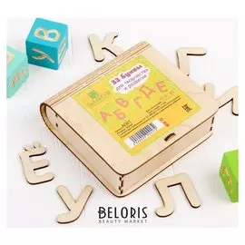 Коробочка для творчества и развития «33 деревянных буквы»