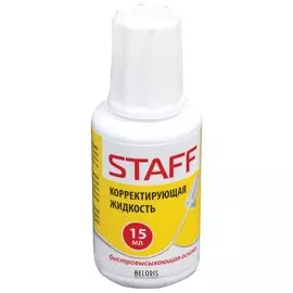 Корректирующая жидкость Staff, быстросохнущая, с кисточкой