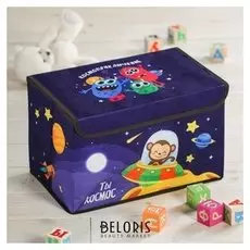 Корзина для игрушек "Космоприключение"