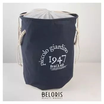 Корзина универсальная «Пикколо», 30×30×40 см, цвет синий