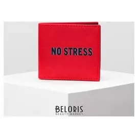 Кошелек молодежный "No Stress"