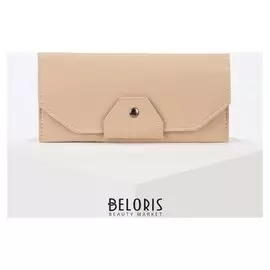 Кошелёк женский, 3 отдела на клапане, цвет светло-бежевый