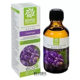 Косметическое масло лаванды, 50 мл.