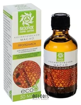 Косметическое масло прополиса