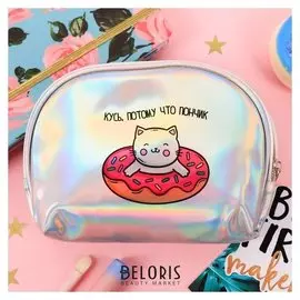 Косметичка голографическая "Кусь, потому что пончик"