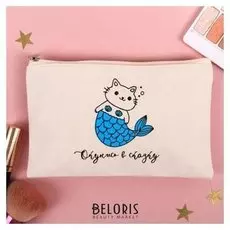 Косметичка холщовая "Окунись в сказку", 11 х 17 см