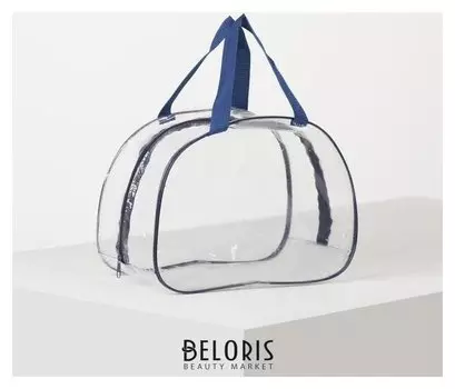 Косметичка пвх, отдел на молнии, 2 ручки, цвет синий