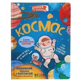 Космос