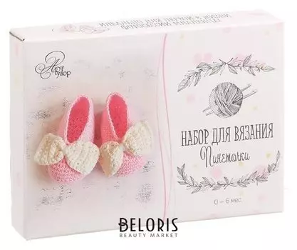 Костюмы для новорожденных «Любимые пяточки дочки», набор для вязания, 14 × 10 × 2,5 см