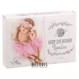 Костюмы для новорожденных «Принцесса», набор для вязания, 4 × 10 × 2,5 см