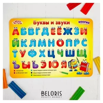 Коврик для лепки "Веселый алфавит", формат А5