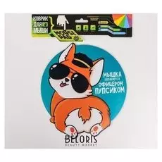 Коврик для мыши "Мышка охраняется офицерским пупсиком"