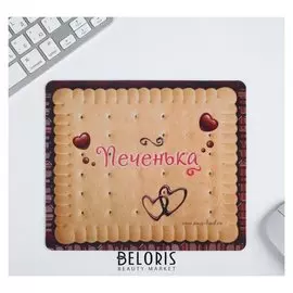 Коврик для мышки "Печенька"