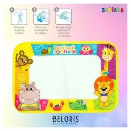 Коврик для рисования водой «Весёлый зоопарк»