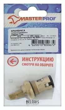 Кран-букса Masterprof, м18, 7 мм, керамика, с метрической резьбой, для отечеств смесителей