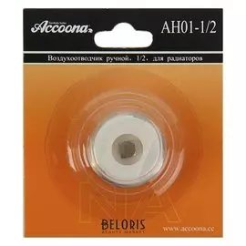 Кран маевского Accoona Ah01-1/2