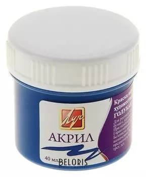 Краска акриловая 40 мл «Луч» голубая