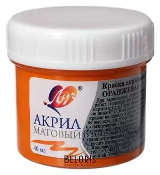Краска акриловая 40 мл «Луч» матовая, оранжевая