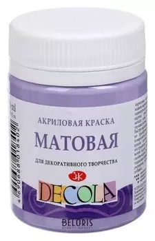 Краска акриловая 50мл, ЗХК Decola Matt матовая 14328625 лавандовая