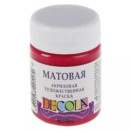 Краска акриловая Decola, 50 мл, бордовая, Matt, матовая
