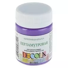 Краска акриловая Decola, 50 мл, фиолетовая, Pearl, перламутровая