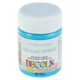 Краска акриловая Decola, 50 мл, голубая, Pearl, перламутровая
