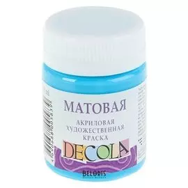 Краска акриловая Decola, 50 мл, небесно-голубая, Matt, матовая