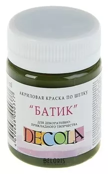 Краска акриловая для шёлка «Батик» Decola, 50 мл, хаки, в банке