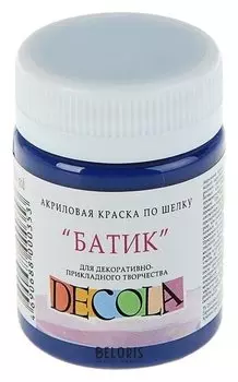 Краска акриловая для шёлка «Батик» Decola, 50 мл, синяя тёмная, в банке