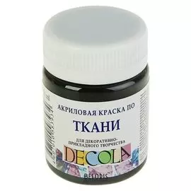 Краска акриловая для ткани Decola, 50 мл, чёрная, в банке