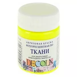 Краска акриловая для ткани Decola, 50 мл, лимонная, Fluo, флуоресцентная, в банке