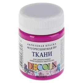 Краска акриловая для ткани Decola, 50 мл, фиолетовая, Fluo, флуоресцентная, в банке