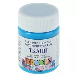 Краска акриловая для ткани Decola, 50 мл, голубая, Fluo, флуоресцентная, в банке