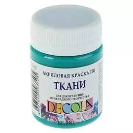 Краска акриловая для ткани Decola, 50 мл, изумрудная, в банке