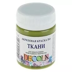 Краска акриловая для ткани Decola, 50 мл, оливковая, в банке