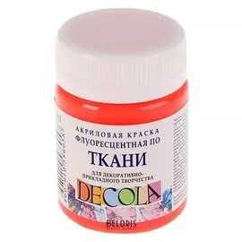 Краска акриловая для ткани Decola, 50 мл, красная, Fluo, флуоресцентная, в банке